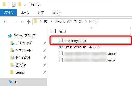 メモリダンプ memory dump 作成完了