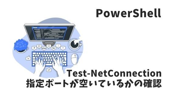 PowerShell Test-NetConnection