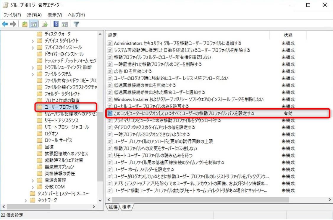 移動ユーザープロファイル フォルダリダイレクト GPO設定 ユーザープロファイル設定1