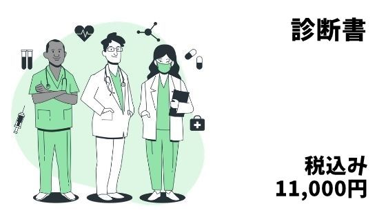 かんぽ生命 診断書