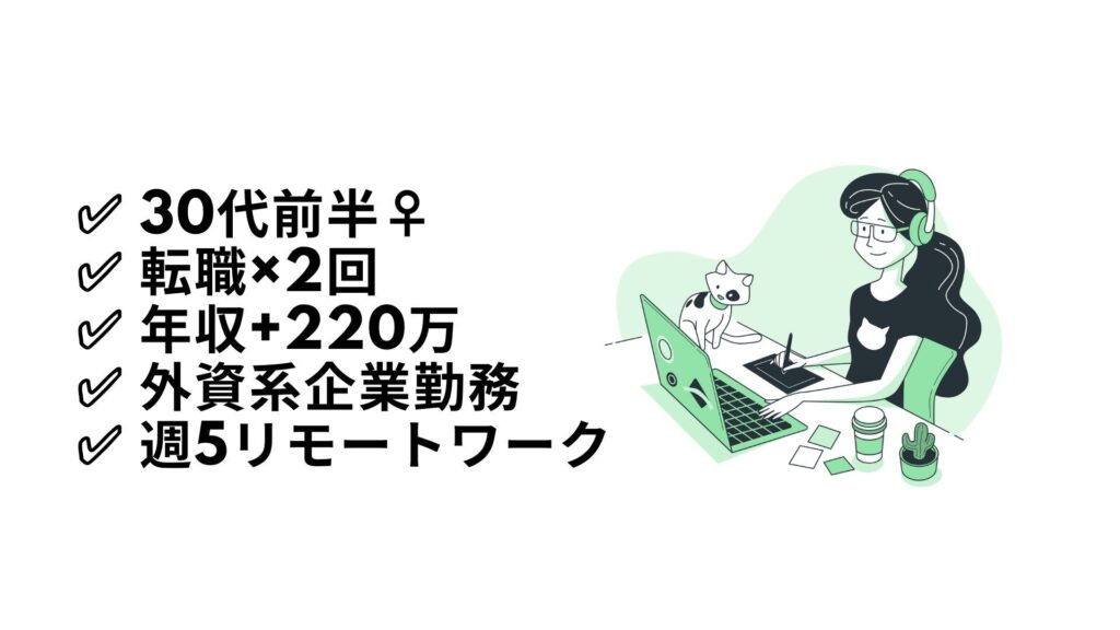 30代前半の転職活動