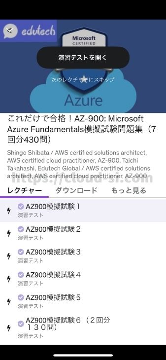 これだけで合格！AZ-900: Microsoft Azure Fundamentals模擬試験問題集（7回分430問）