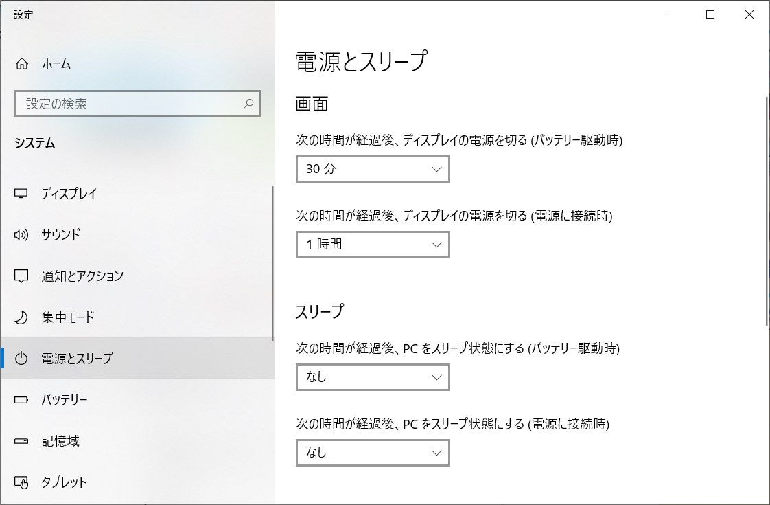 電源とスリープ