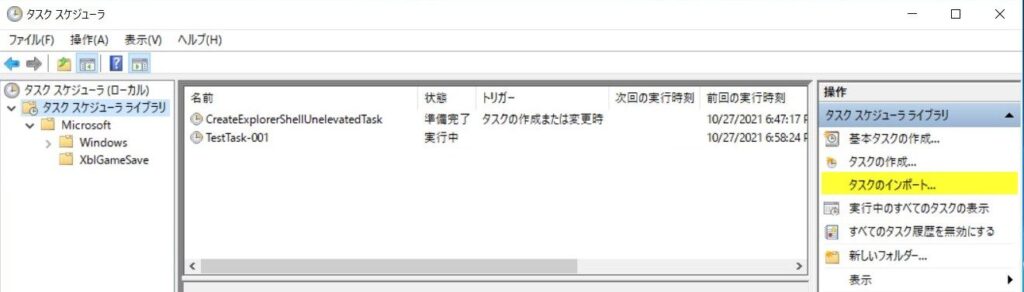タスクスケジューラ タスクのインポート