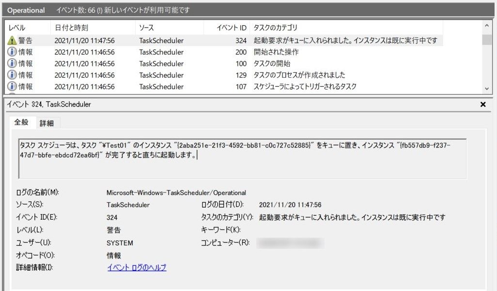 起動要求がキューに入れられました。インスタンスは既に実行中です