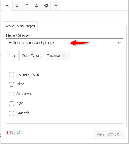 Widget Options 設定 Hide on checked pages