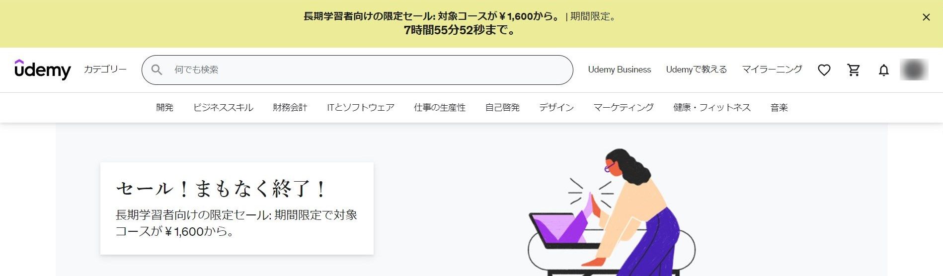 長期学習者向けの限定セール