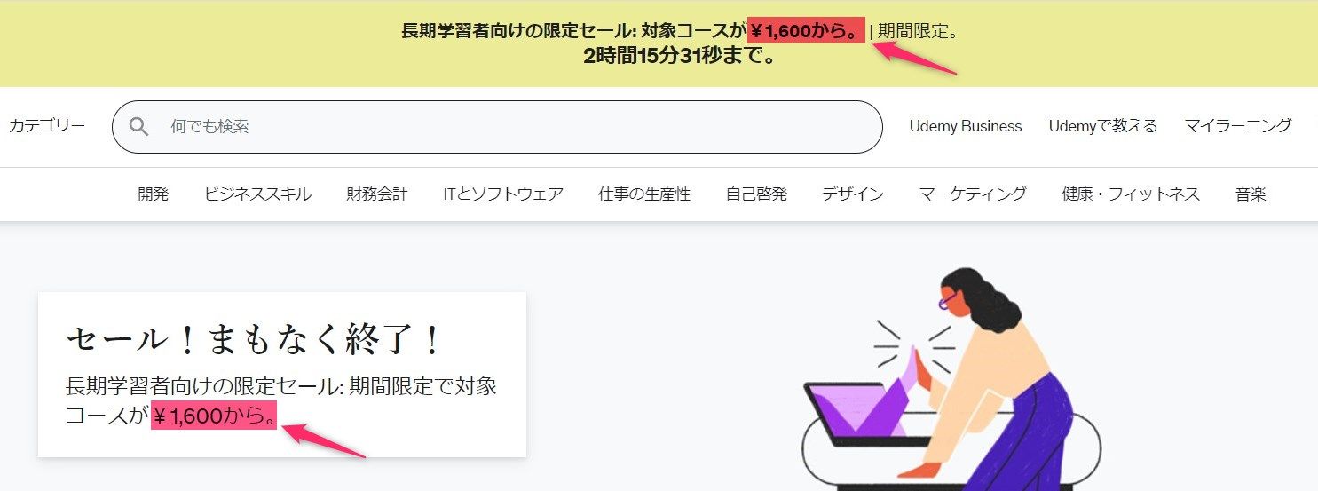 Udemyセール 最低価格の確認