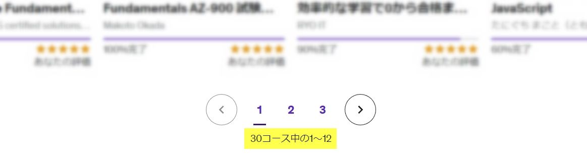 Udemyコース受講履歴