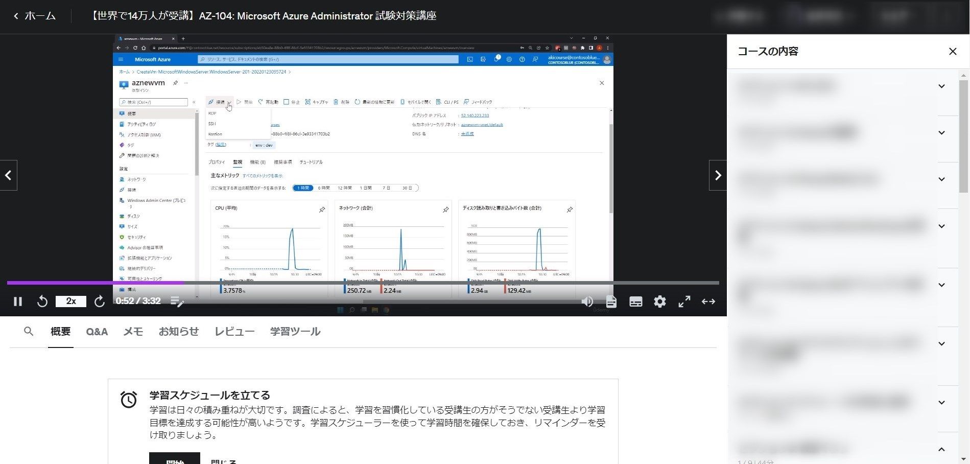 【世界で14万人が受講】AZ-104: Microsoft Azure Administrator 試験対策講座